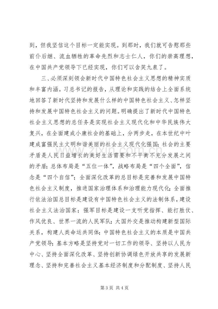 浅谈“两学一做”学习体会心得.docx_第3页