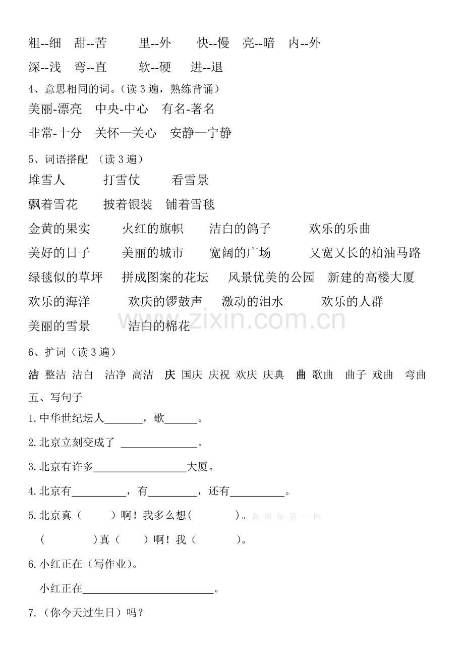 二年级语文上册第三单元复习题.doc_第2页