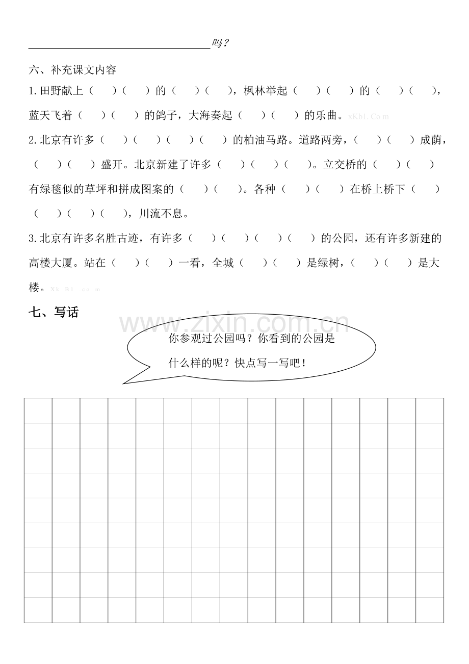 二年级语文上册第三单元复习题.doc_第3页