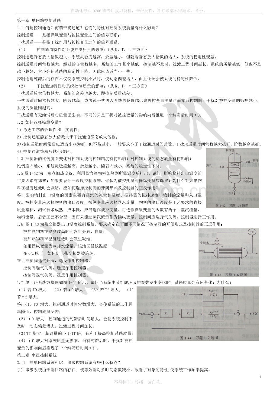 过程控制习题答案资料.doc_第1页