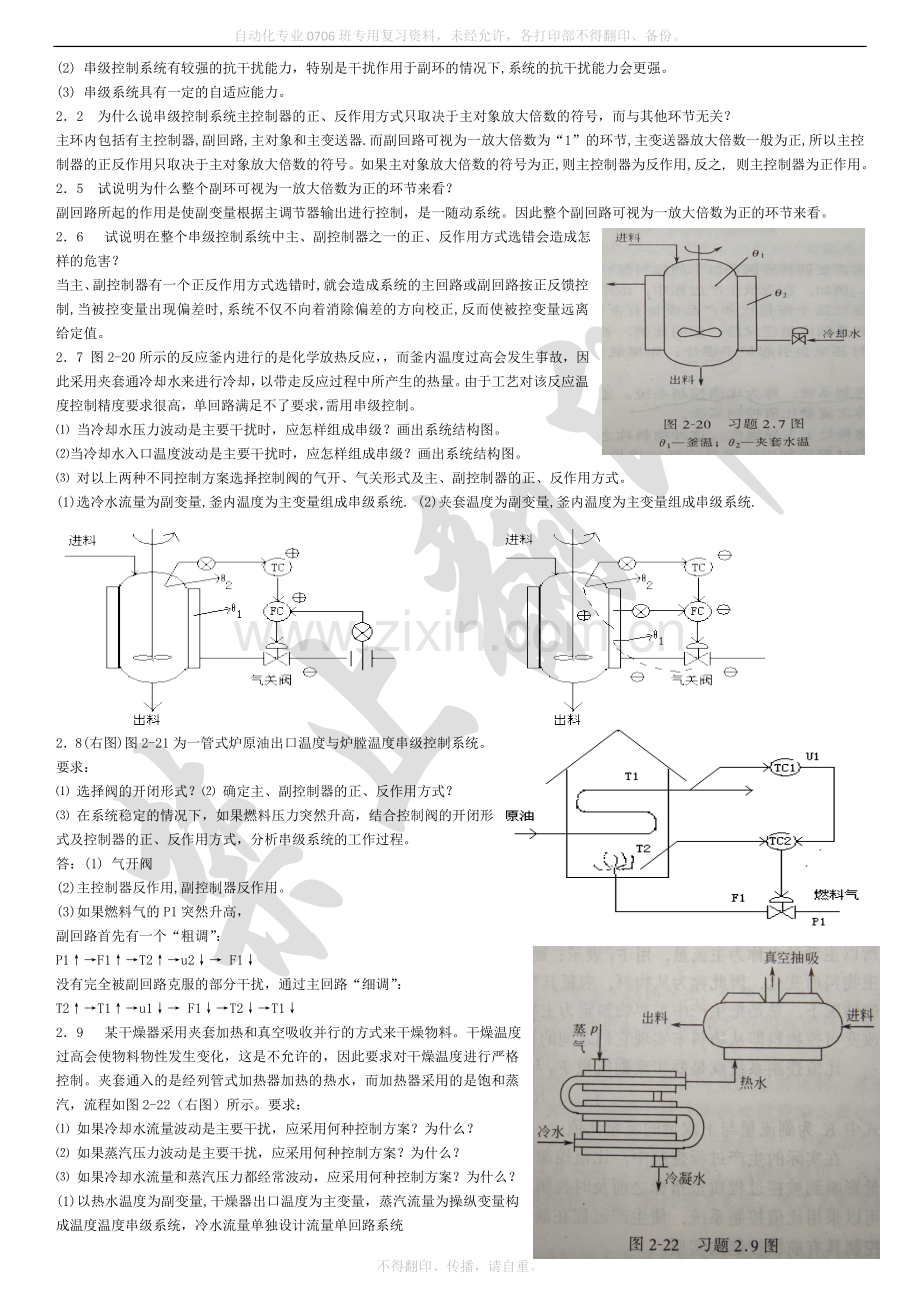 过程控制习题答案资料.doc_第2页