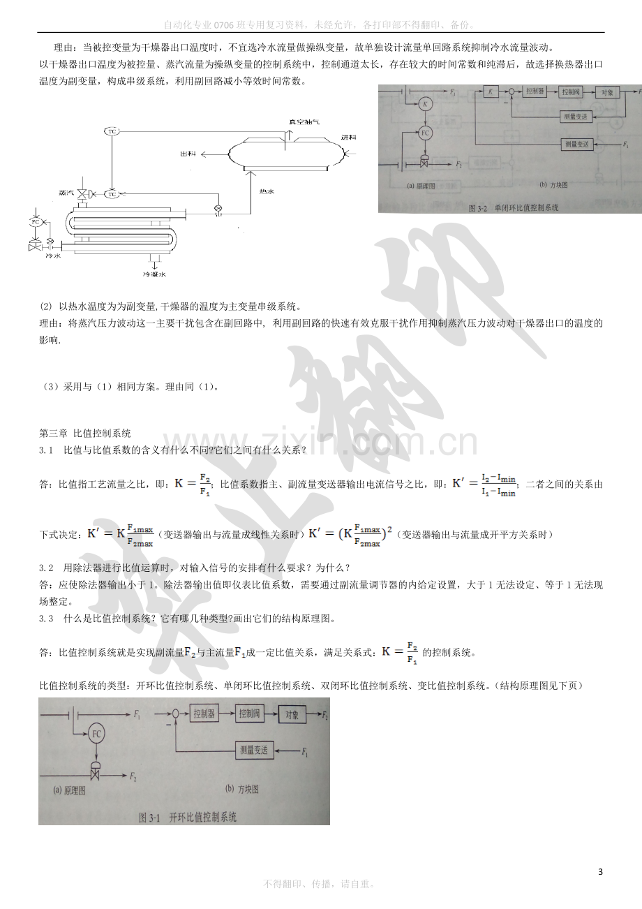 过程控制习题答案资料.doc_第3页