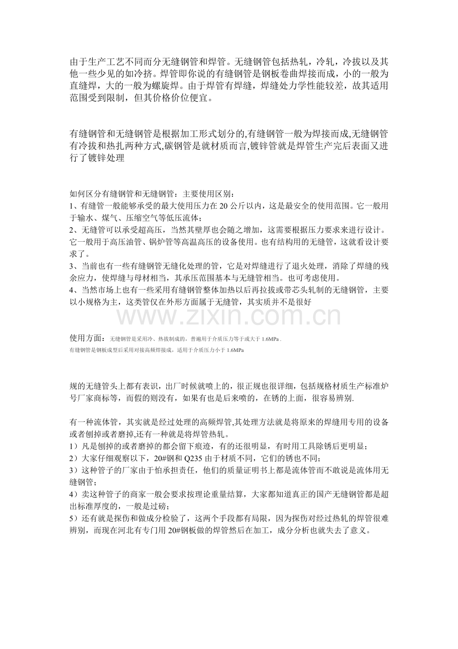 镀锌管种类及其计算方法.doc_第1页