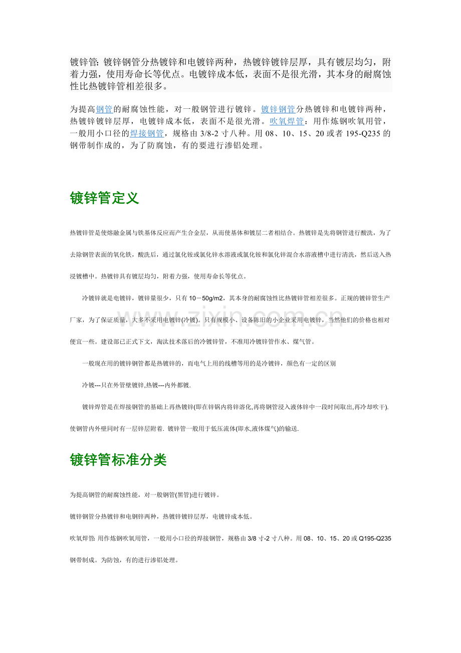 镀锌管种类及其计算方法.doc_第2页