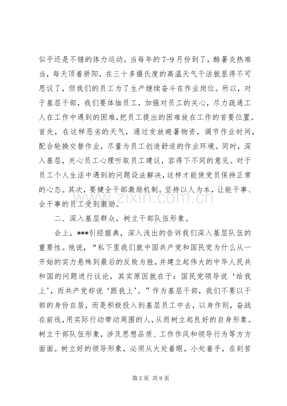 村支书基层干部培训周体会心得.docx_第2页