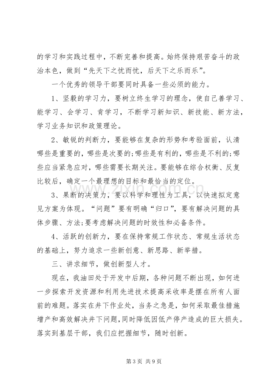 村支书基层干部培训周体会心得.docx_第3页