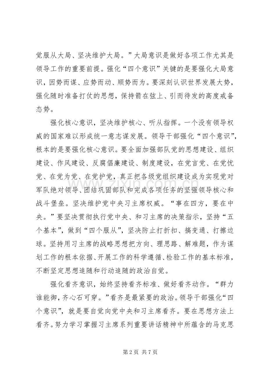 关于四个自信四个意识四个合格的学习体会3.docx_第2页