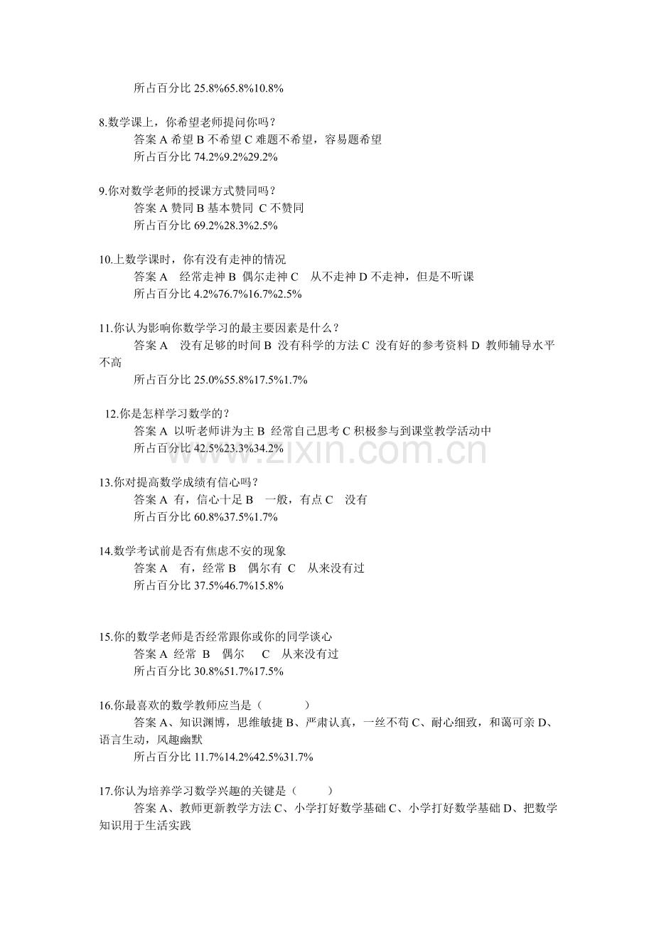 中学数学学习兴趣调查表.doc_第2页