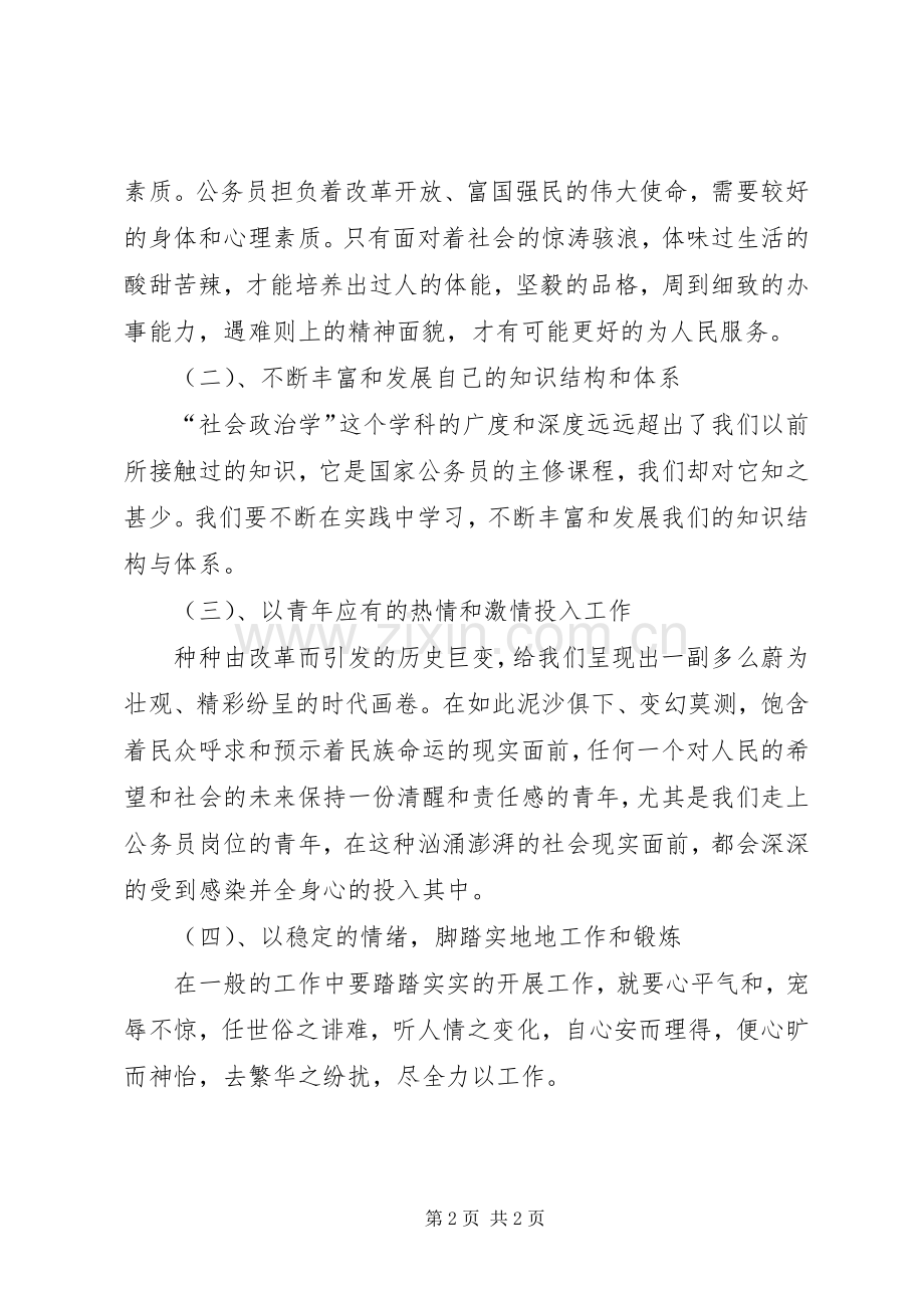 学习依法行政体会心得.docx_第2页