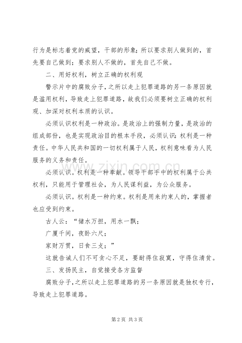 党风廉政学习教育体会心得.docx_第2页