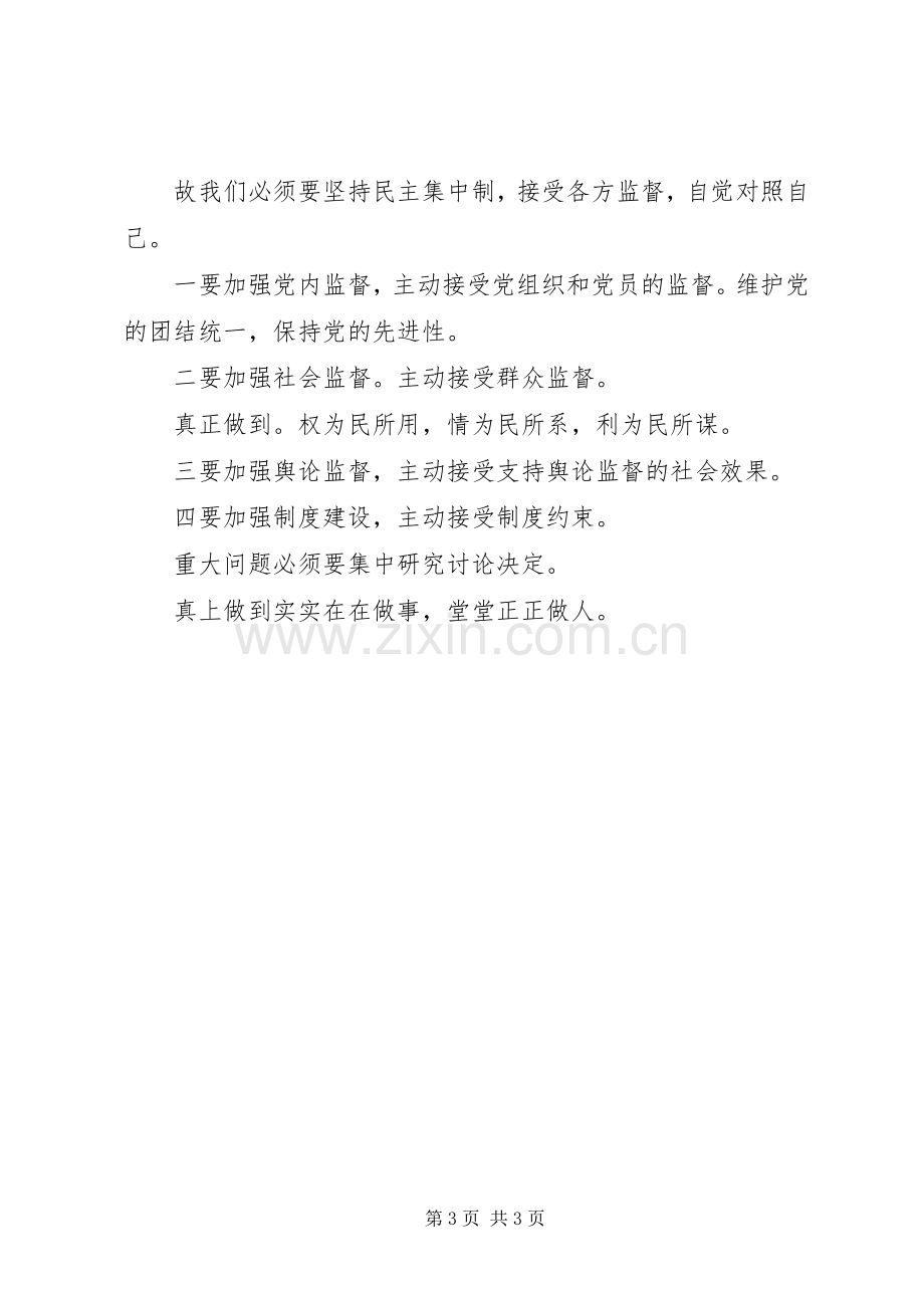 党风廉政学习教育体会心得.docx_第3页