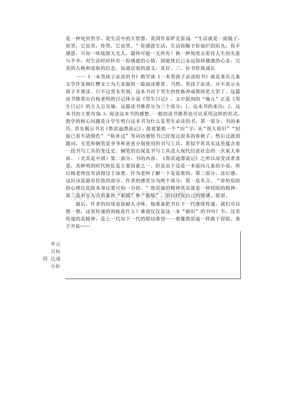 六年级上册语文第三单元教学目标.doc_第2页