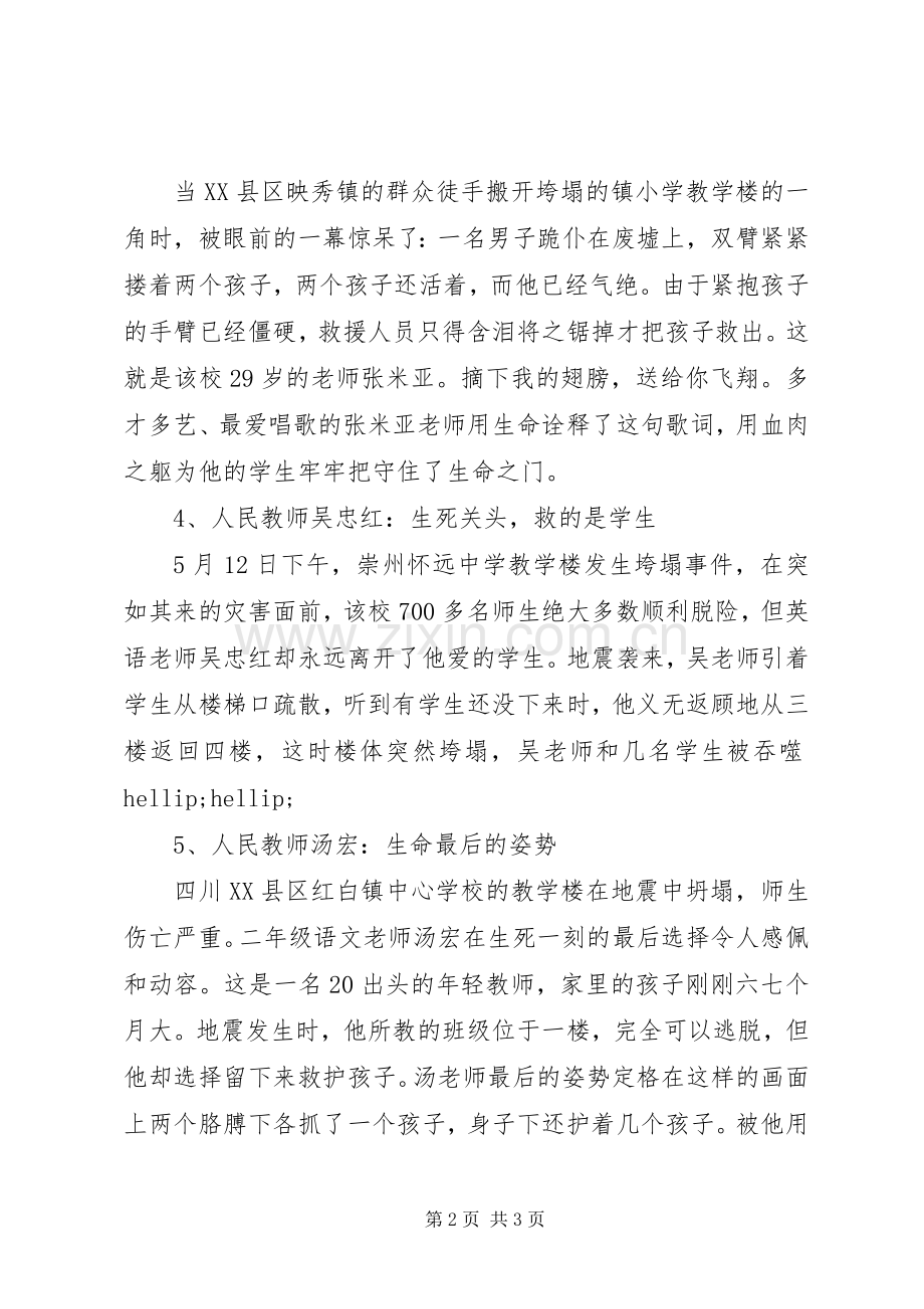 优秀教师的感人事迹.docx_第2页