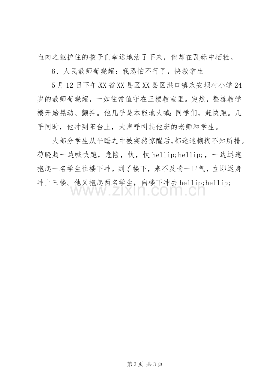 优秀教师的感人事迹.docx_第3页