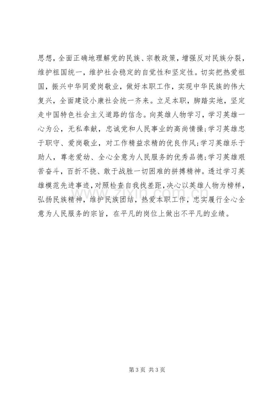 民族团结一家亲结对认亲体会心得.docx_第3页