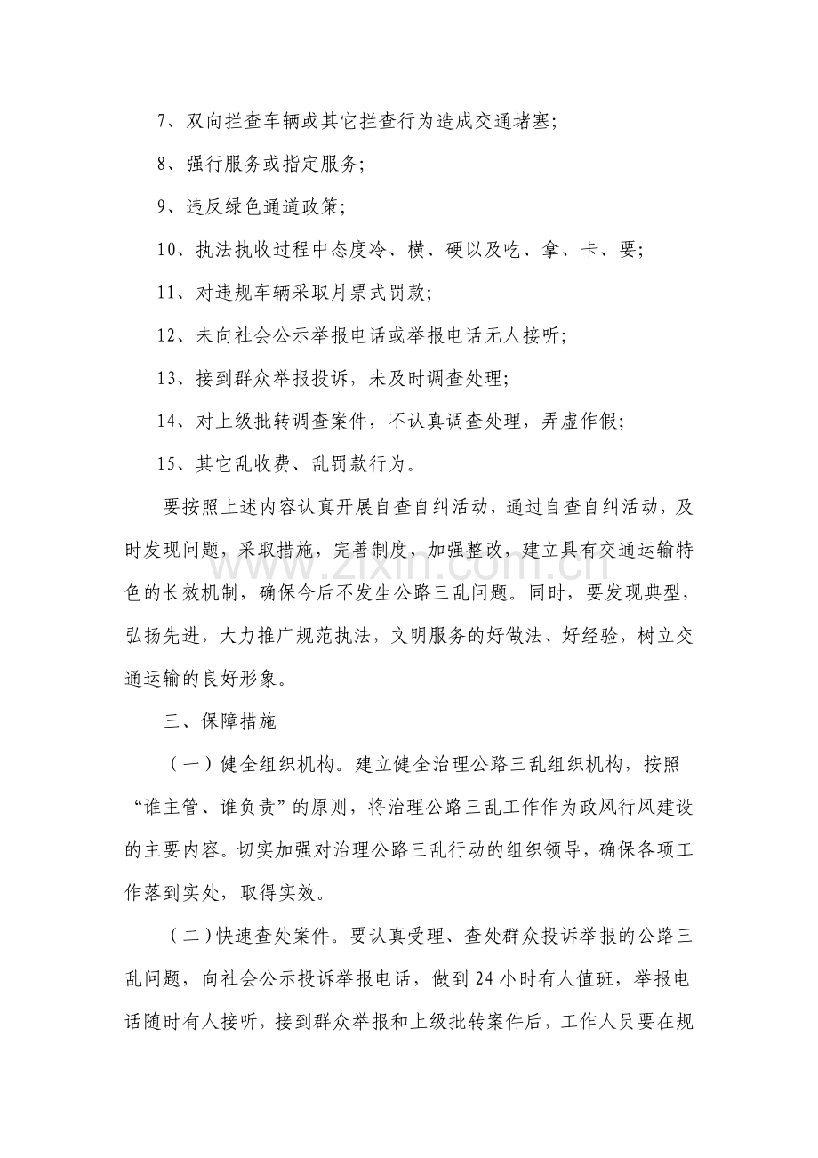 治理公路三乱实施方案.doc_第2页