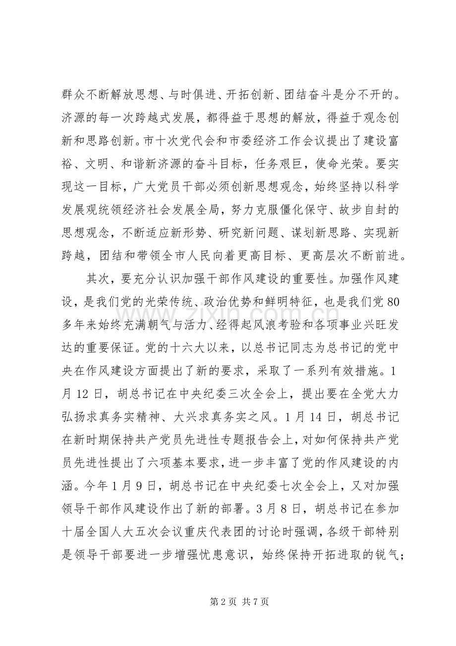 一创双优集中教育活动学习体会心得.docx_第2页