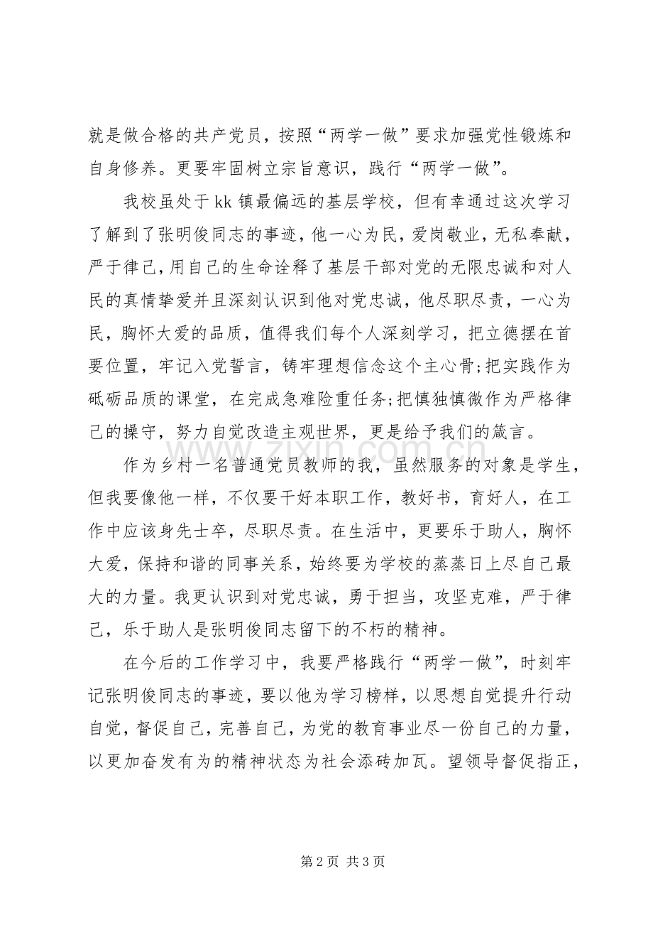 张俊爽—大别山学习体会心得3.docx_第2页