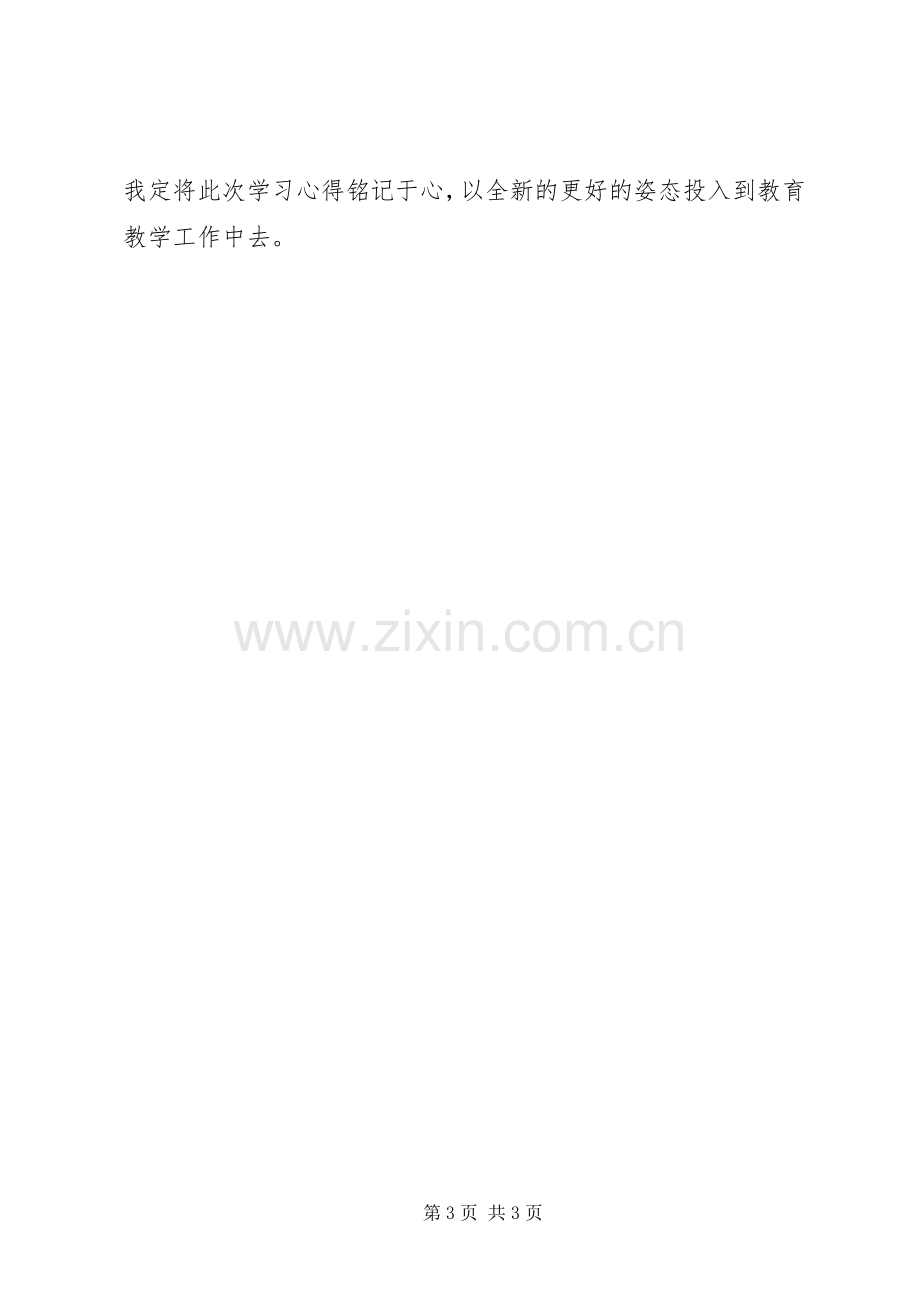 张俊爽—大别山学习体会心得3.docx_第3页