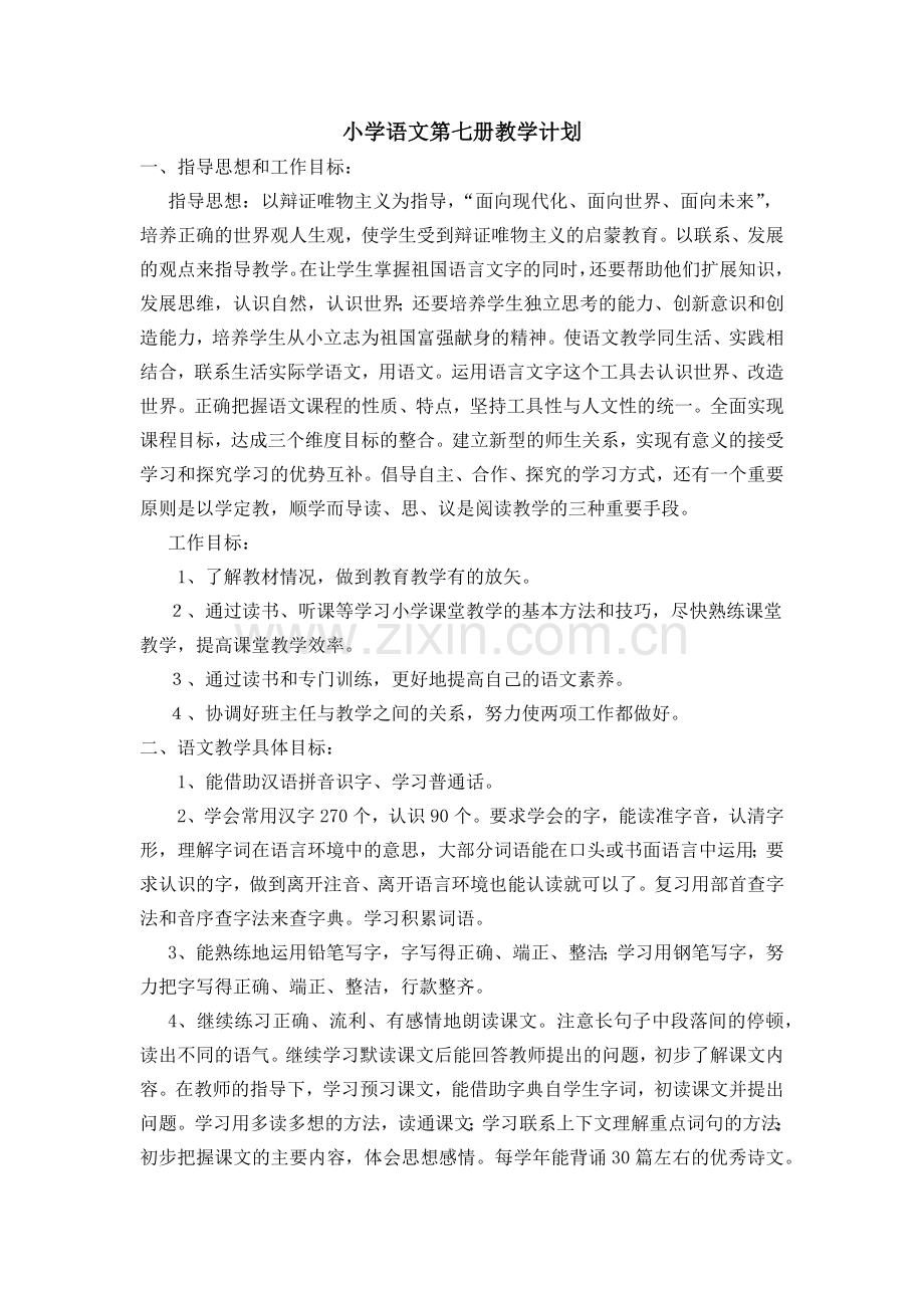 语文教案第七册.docx_第3页