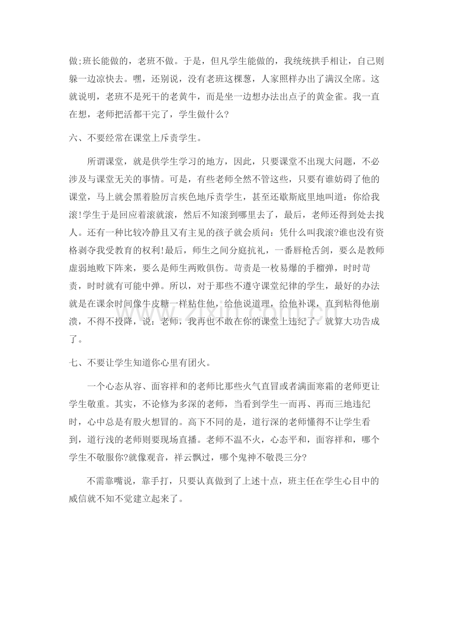 教师应当如何提高自己的威信.doc_第3页