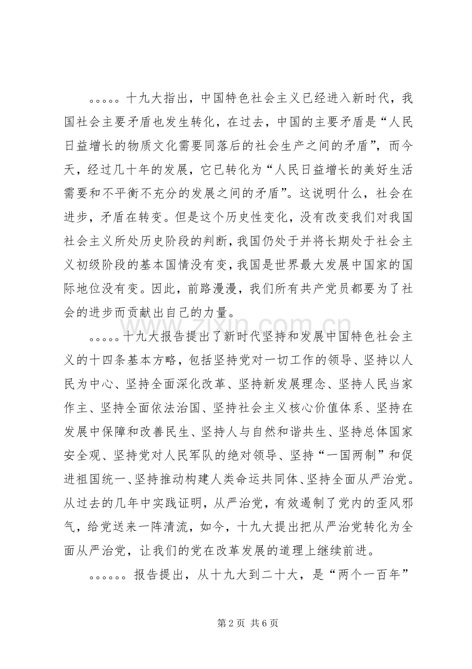 学习党的十九大精神体会心得.docx_第2页