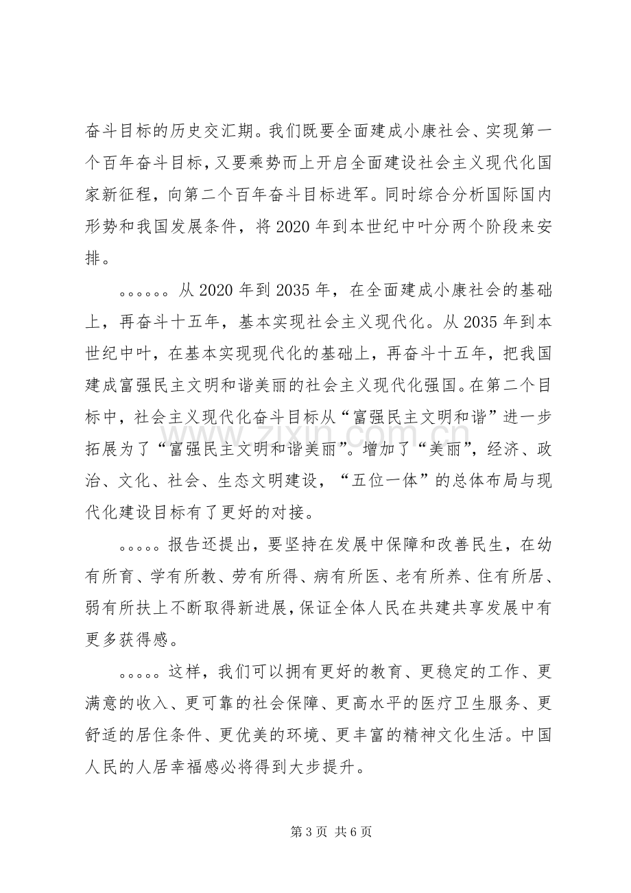 学习党的十九大精神体会心得.docx_第3页