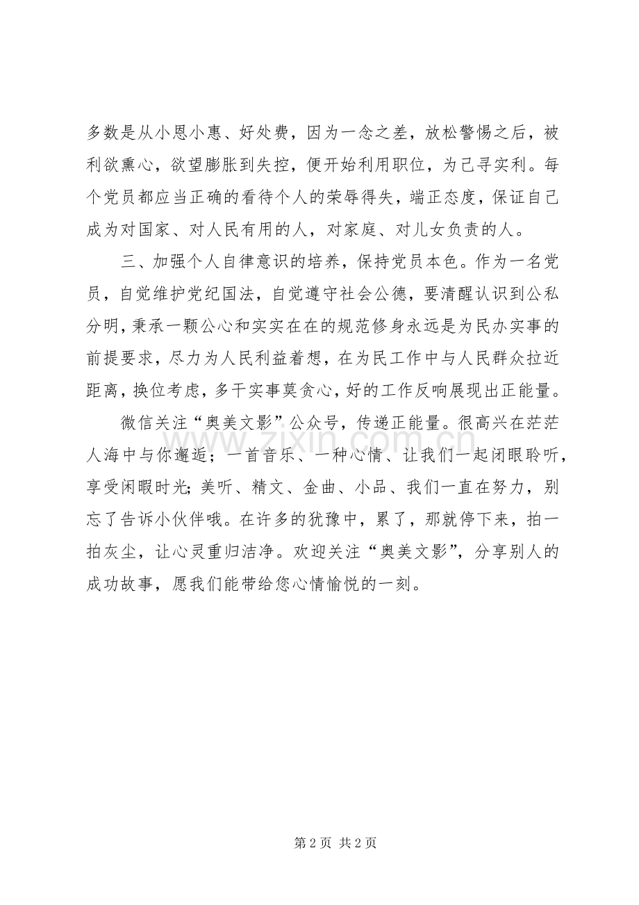 常兰兰人民的名义观看心得.docx_第2页