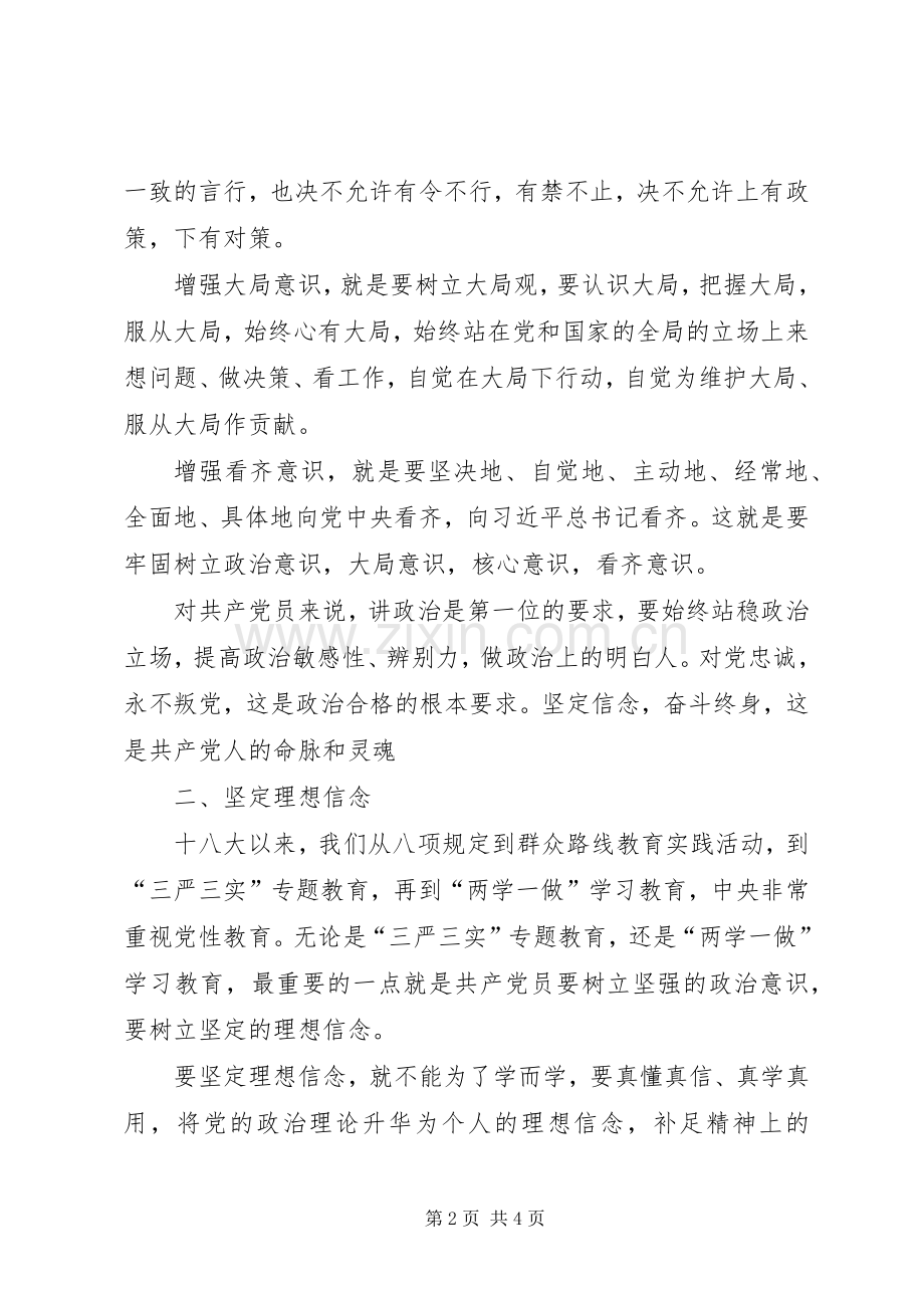 讲政治、有信念,做政治合格的明白人体会心得.docx_第2页