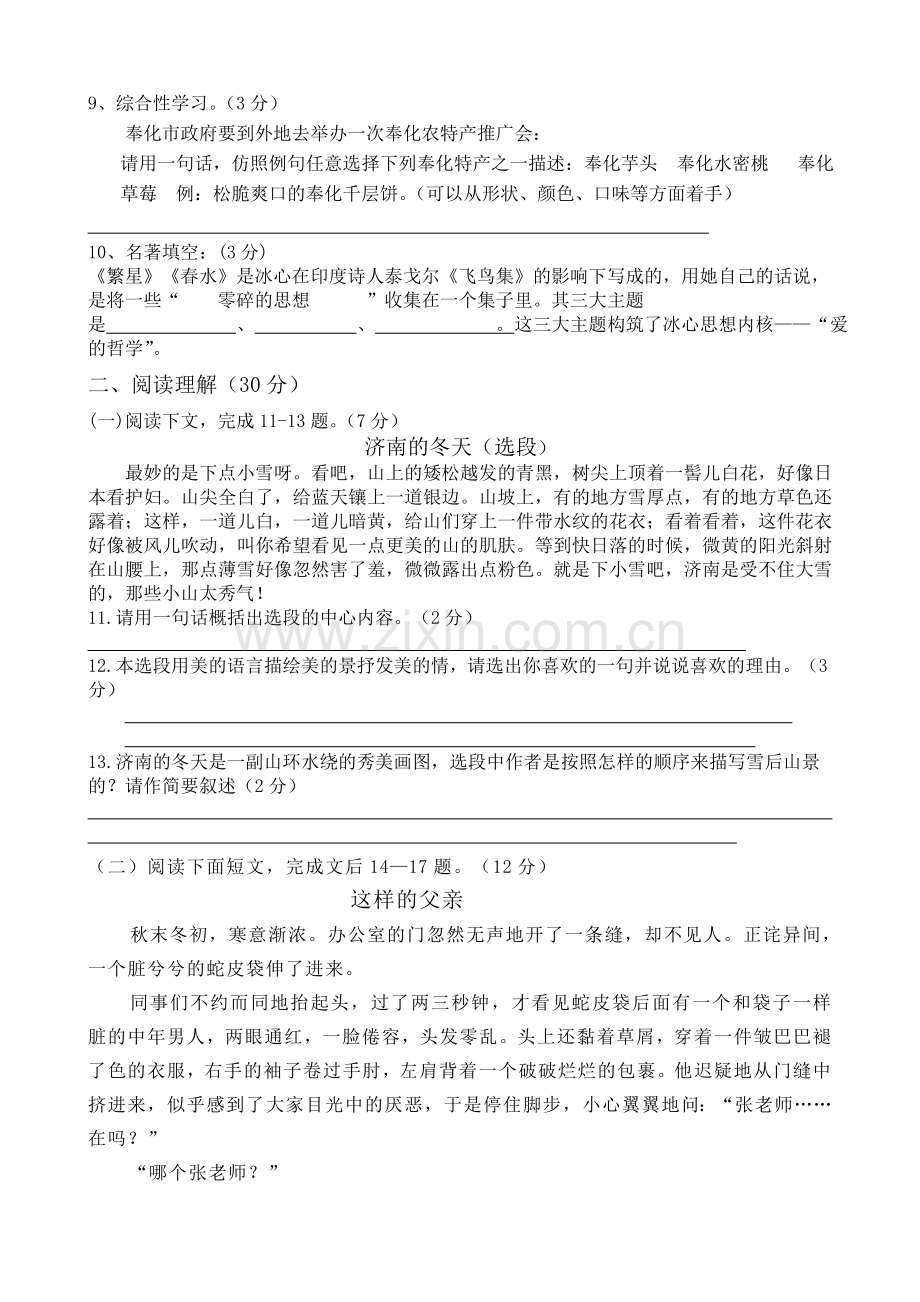 江口中学七上语文期中试卷.doc_第2页