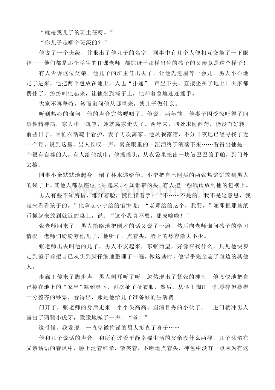 江口中学七上语文期中试卷.doc_第3页