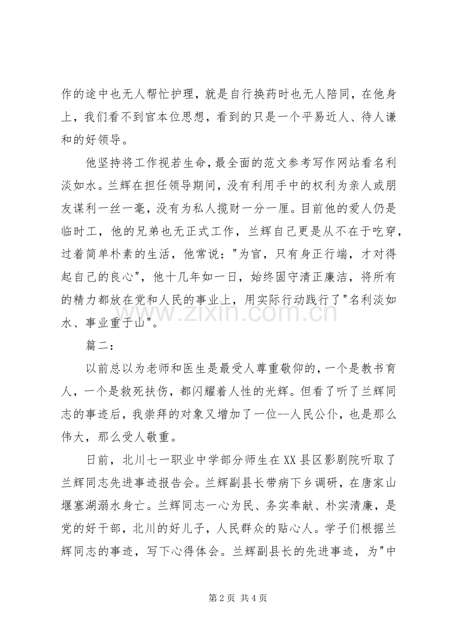 党员干部学习兰辉同志先进事迹有感3篇.docx_第2页