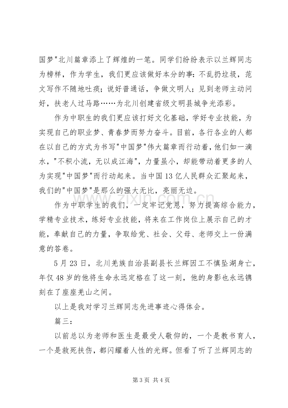 党员干部学习兰辉同志先进事迹有感3篇.docx_第3页