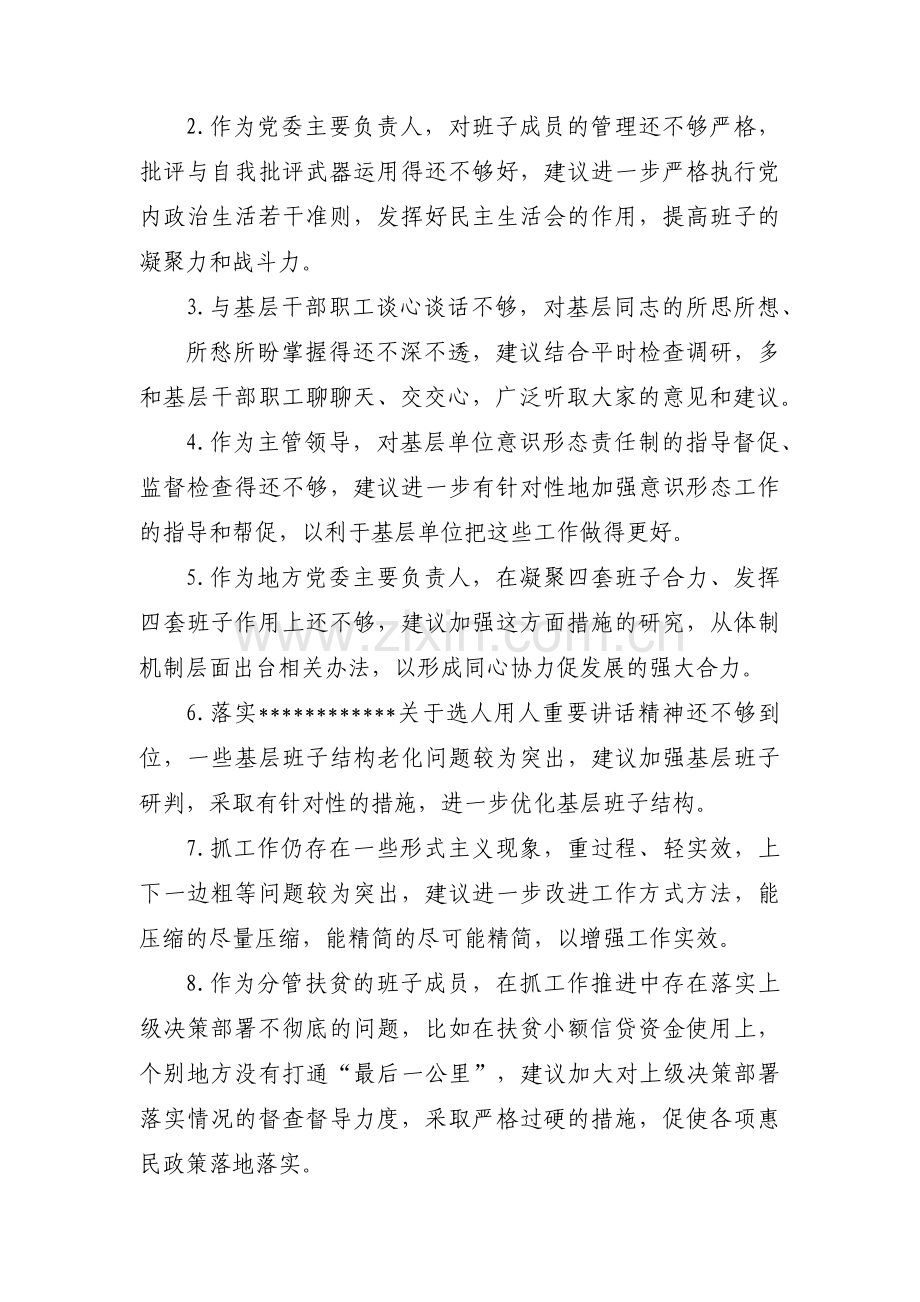 对支委个人意见和建议范文(9篇).pdf_第3页