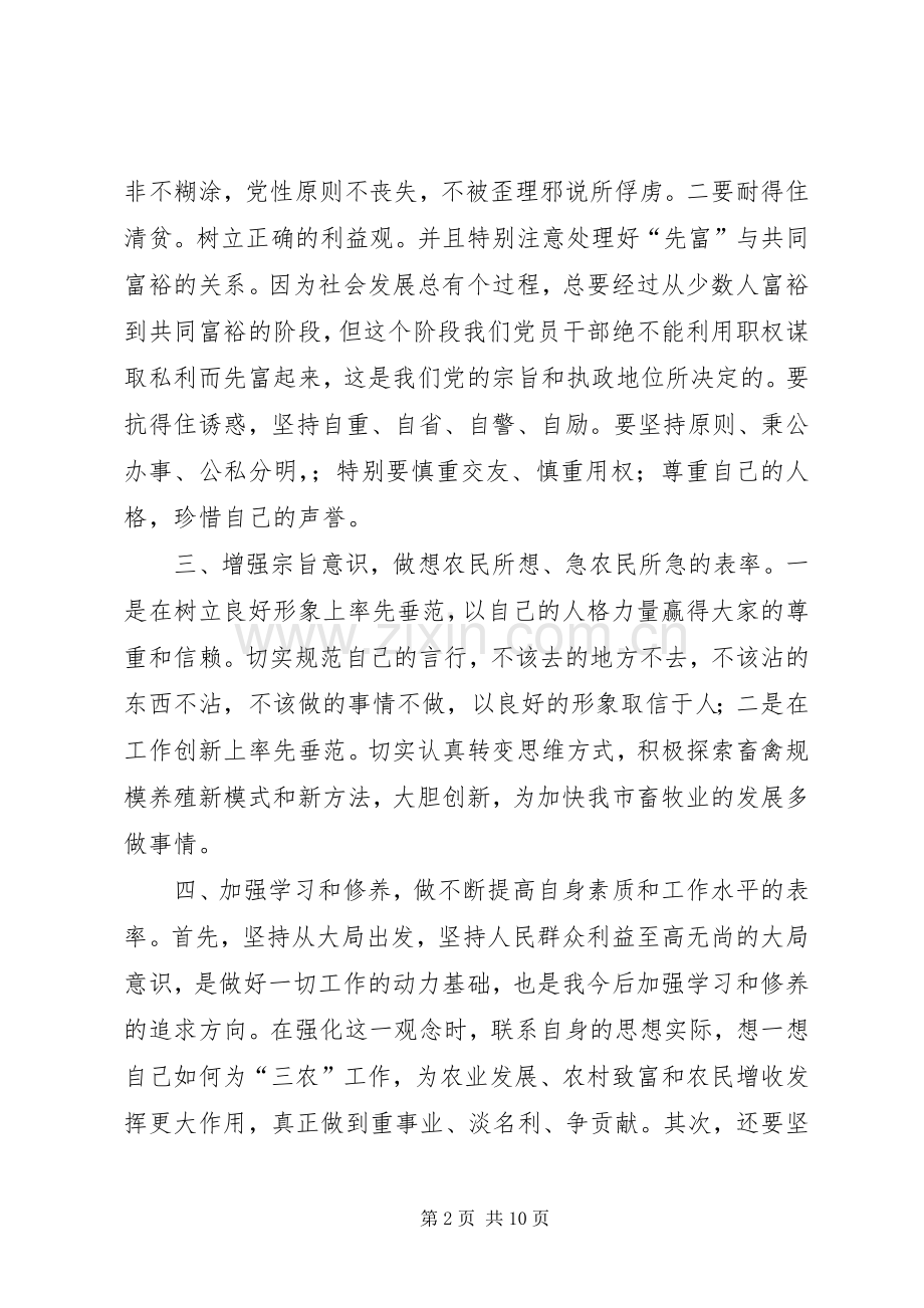 医生廉洁自律体会心得.docx_第2页