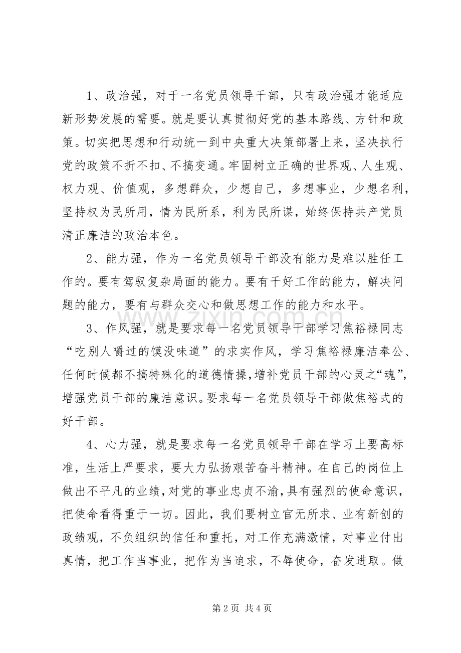 集中教育学习体会心得范文.docx_第2页