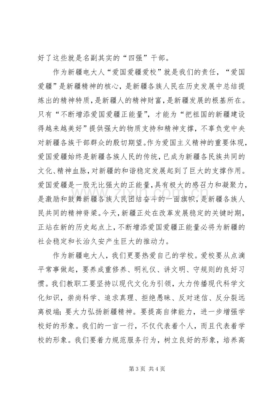 集中教育学习体会心得范文.docx_第3页