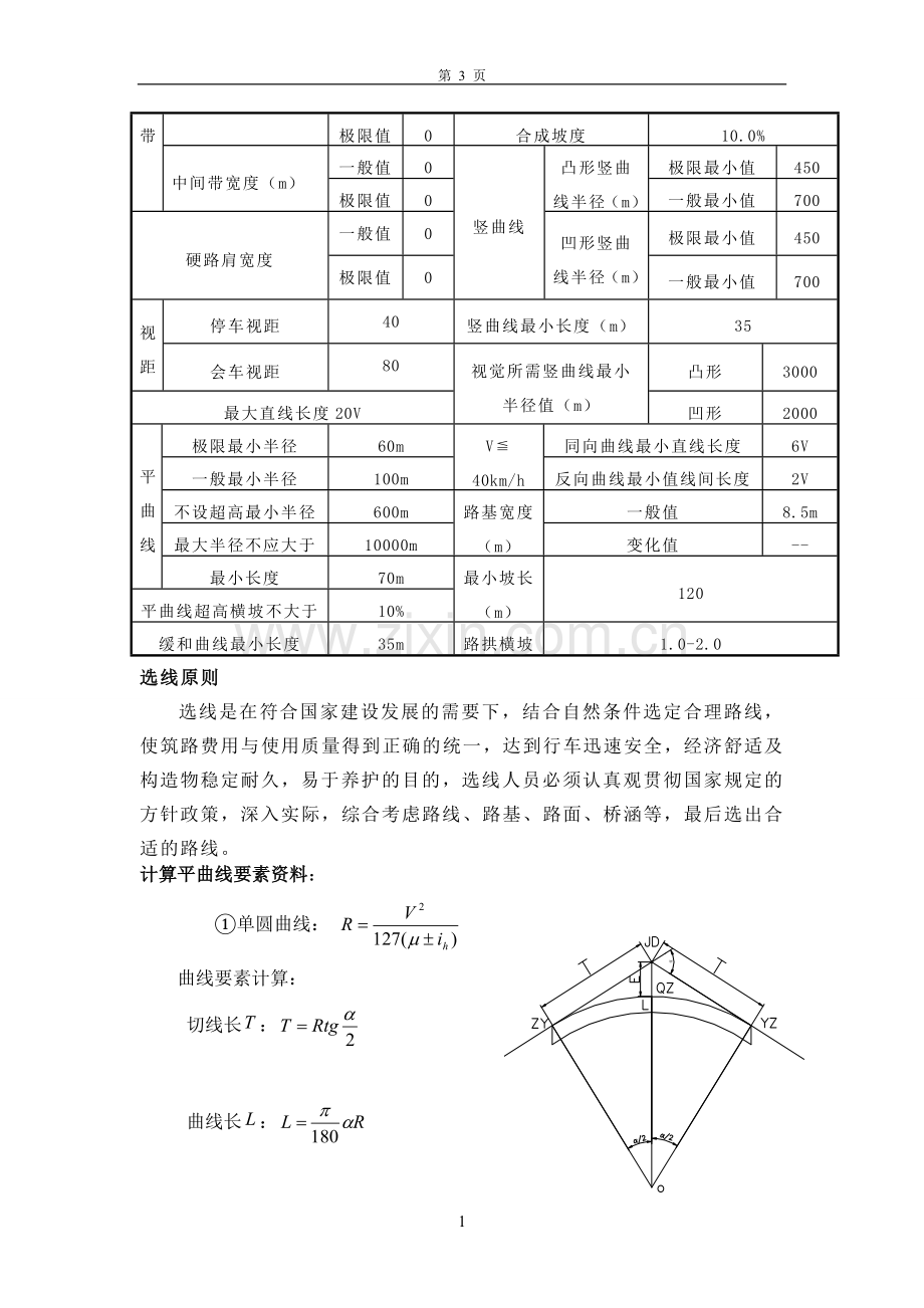 道勘课设说明书.doc_第3页