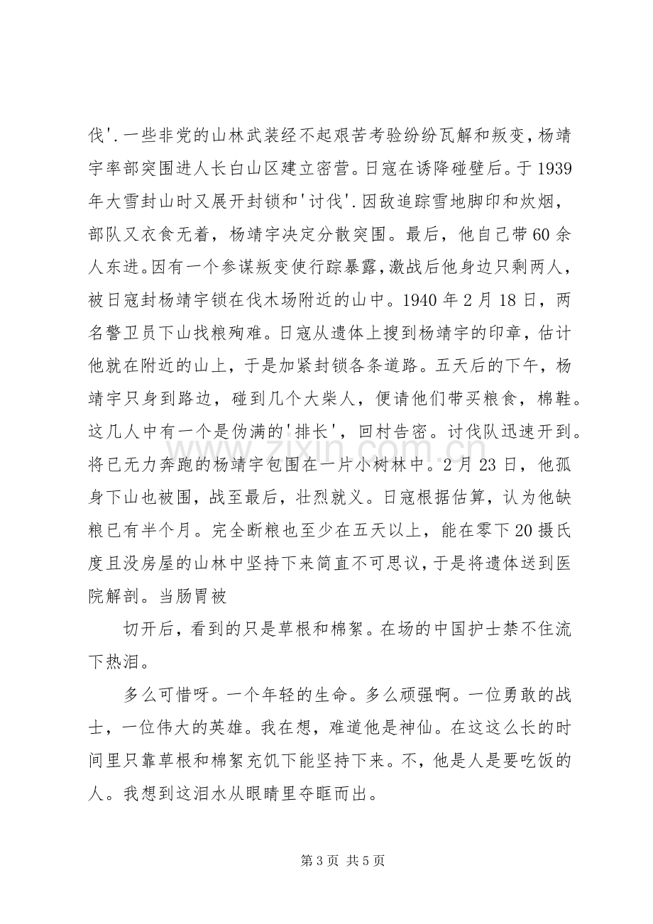 抗日英雄杨靖宇读后心得.docx_第3页