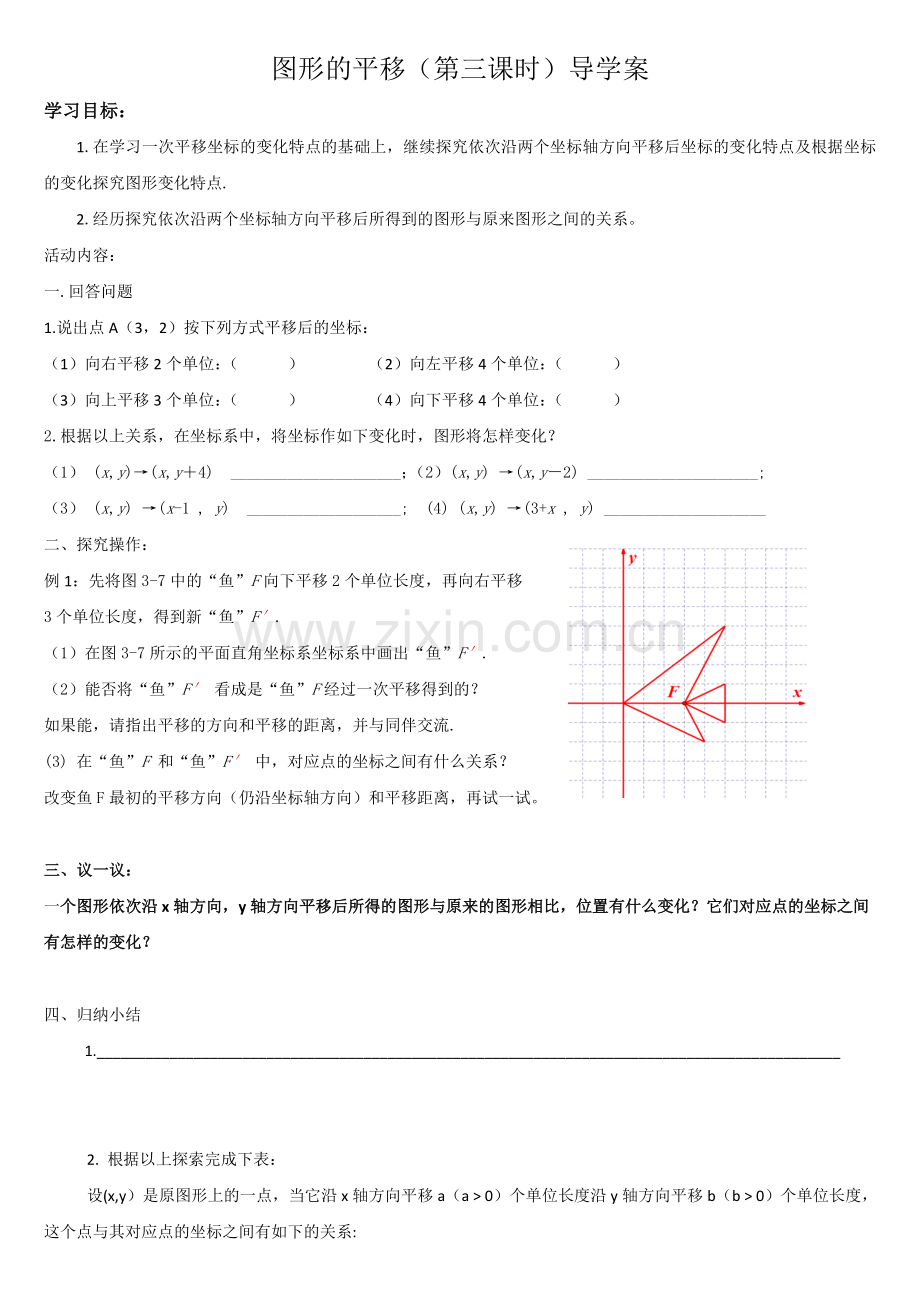 直角坐标系中图形的两次平移与坐标的变化.doc_第1页