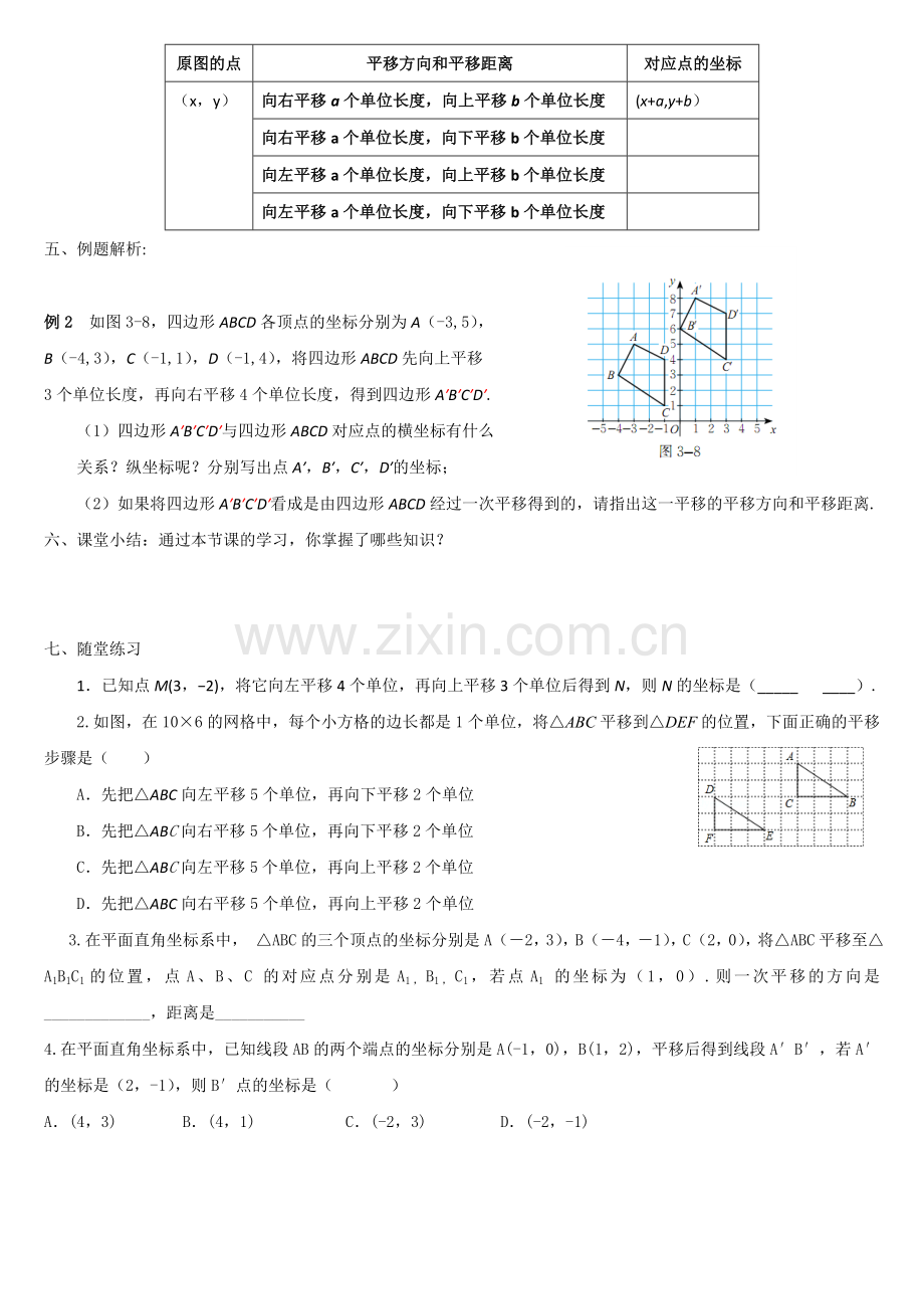 直角坐标系中图形的两次平移与坐标的变化.doc_第2页