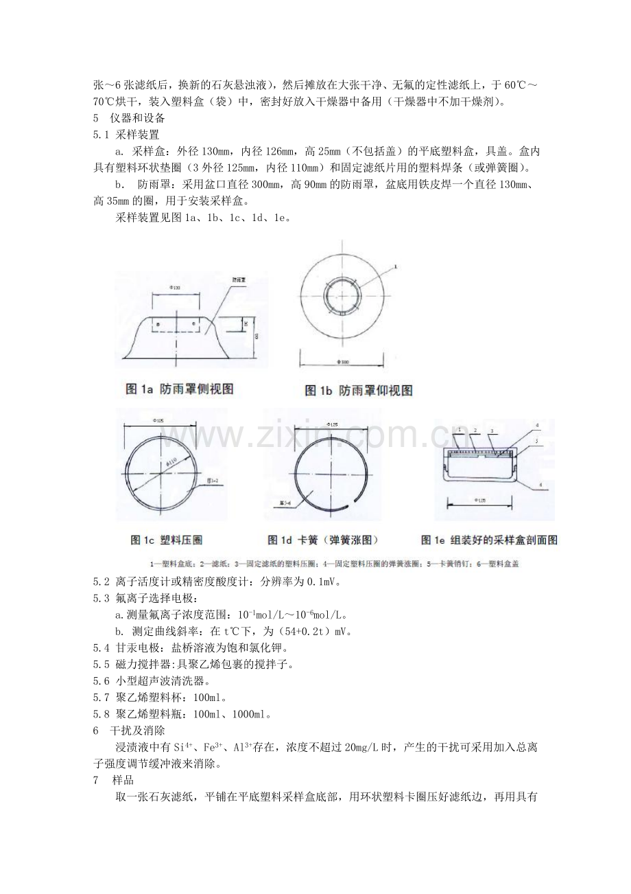 环境空气 氟化物的测定石灰滤纸采样氟离子选择电极法.doc_第2页