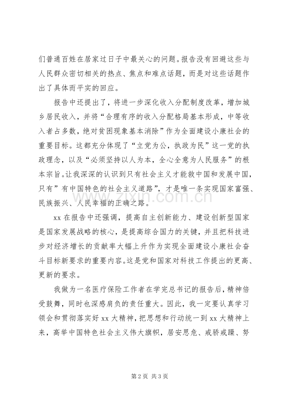 有关医疗保险的学习体会心得.docx_第2页