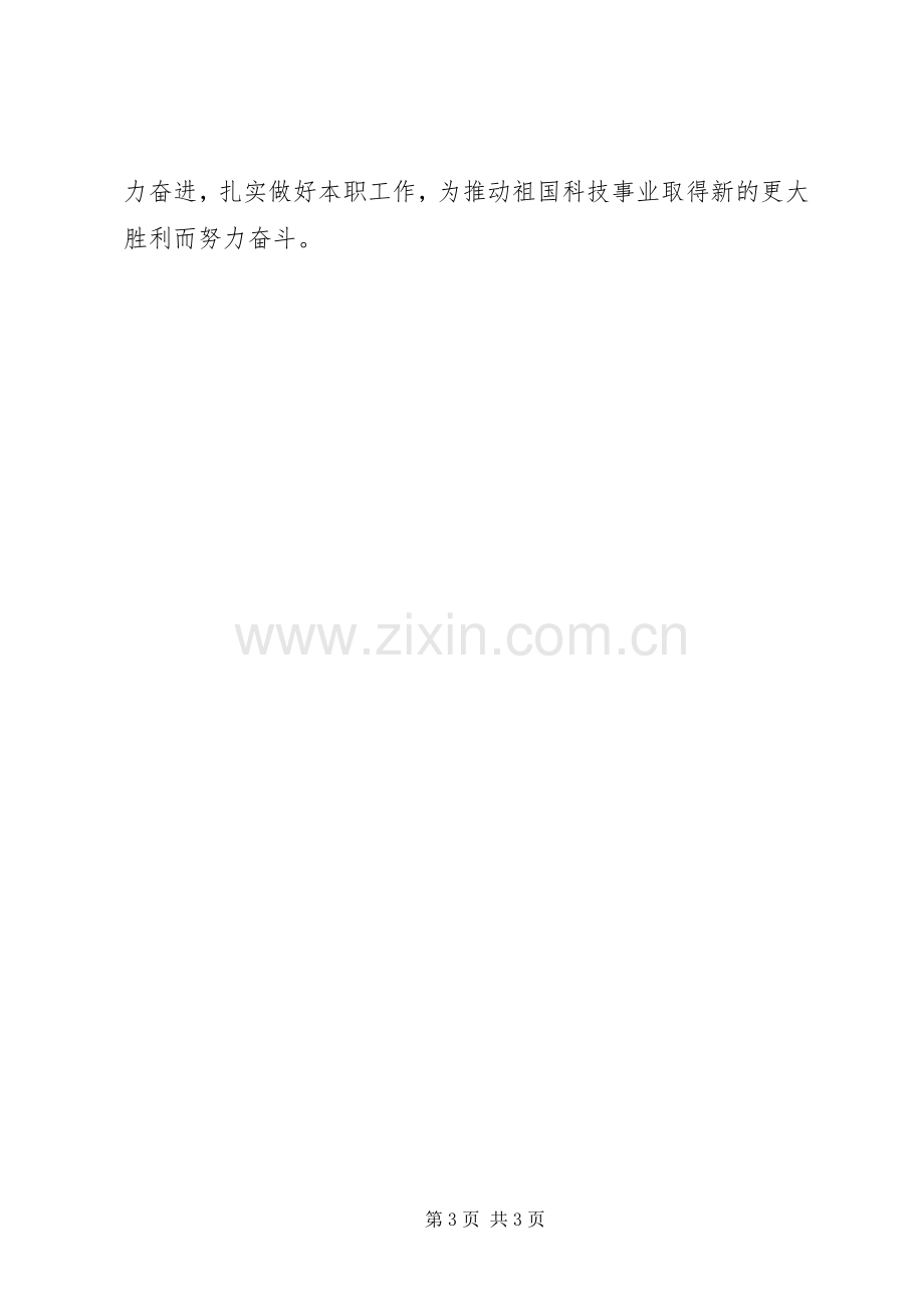 有关医疗保险的学习体会心得.docx_第3页