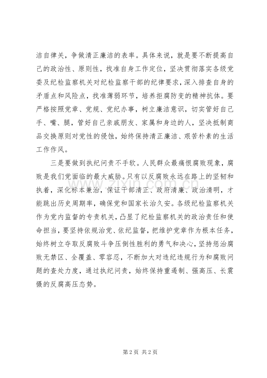 副镇长十九大学习体会心得0篇.docx_第2页