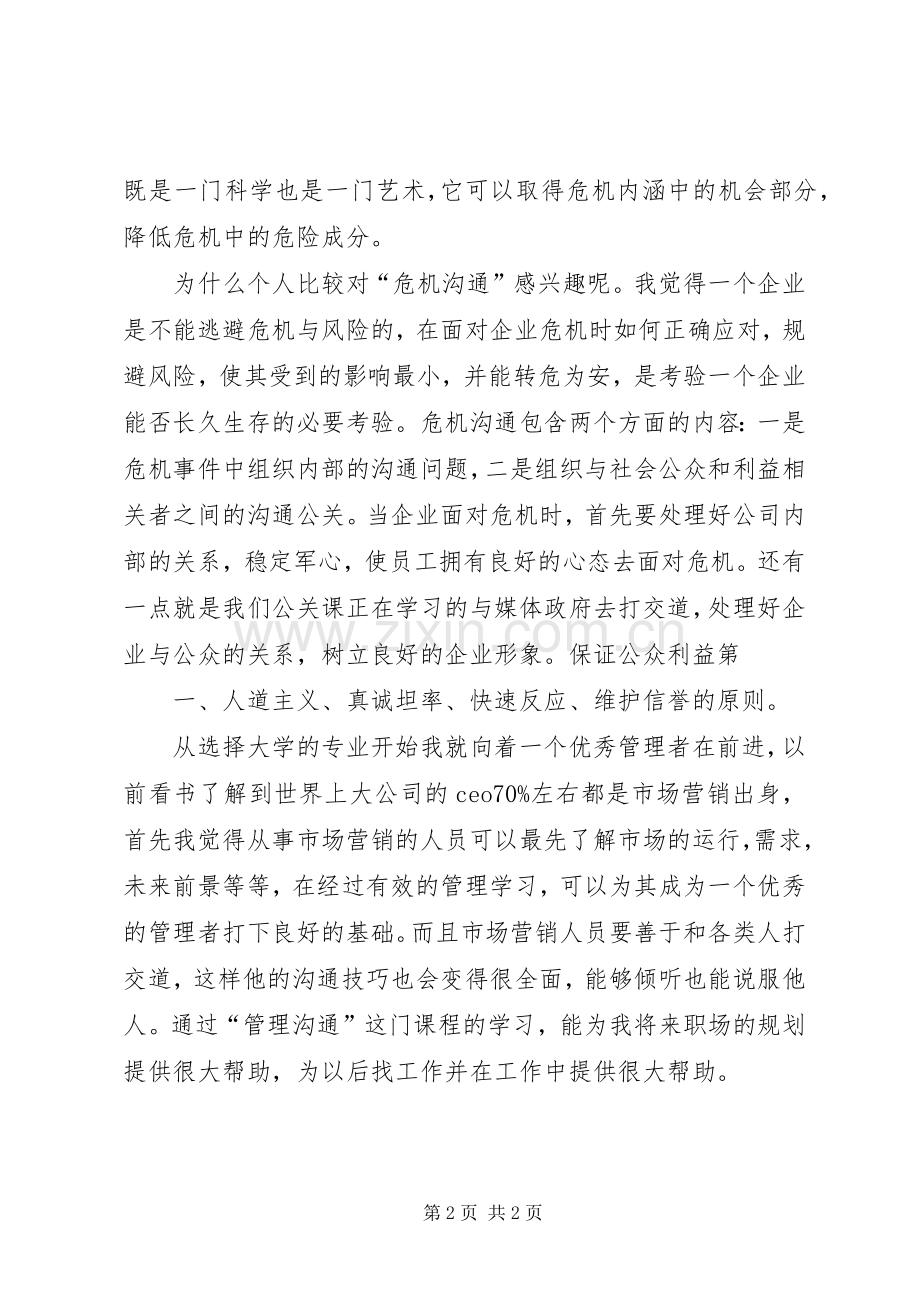 学习《小企业管理》有感.docx_第2页