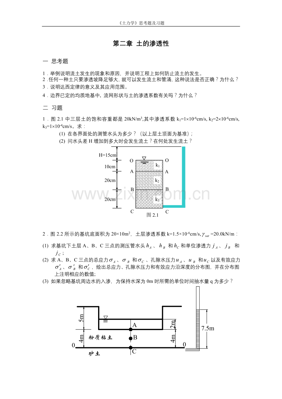 土力学习题,用于自测.doc_第3页