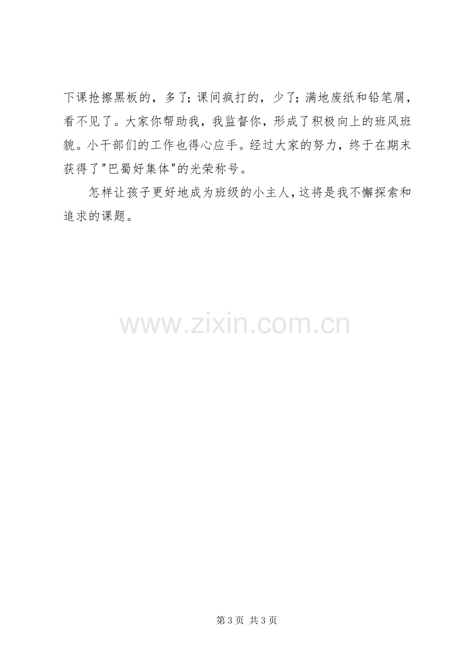 学习两个条例体会心得.docx_第3页