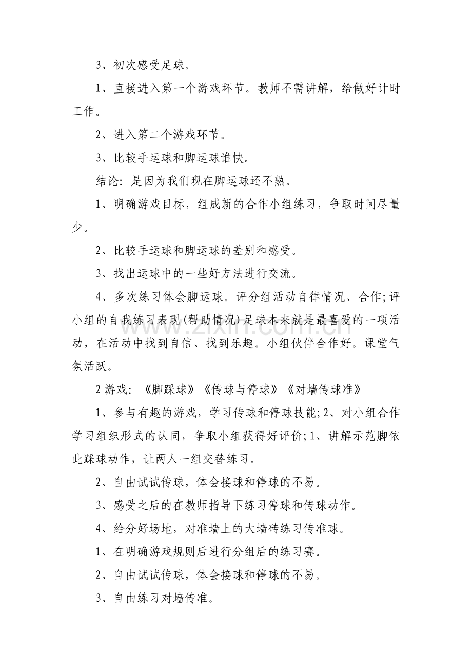 一年级足球教案(通用3篇).pdf_第2页