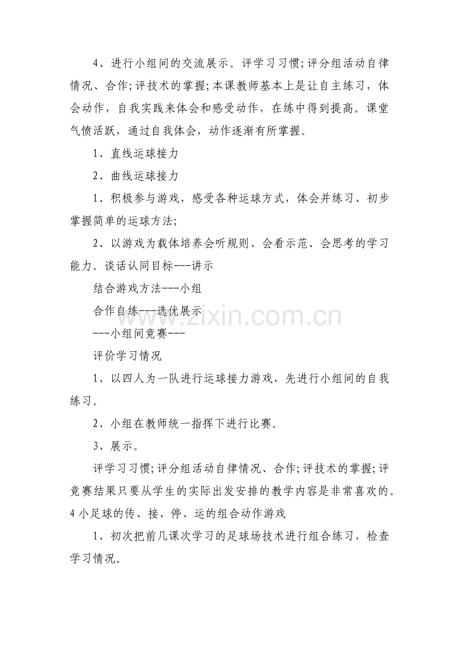 一年级足球教案(通用3篇).pdf_第3页